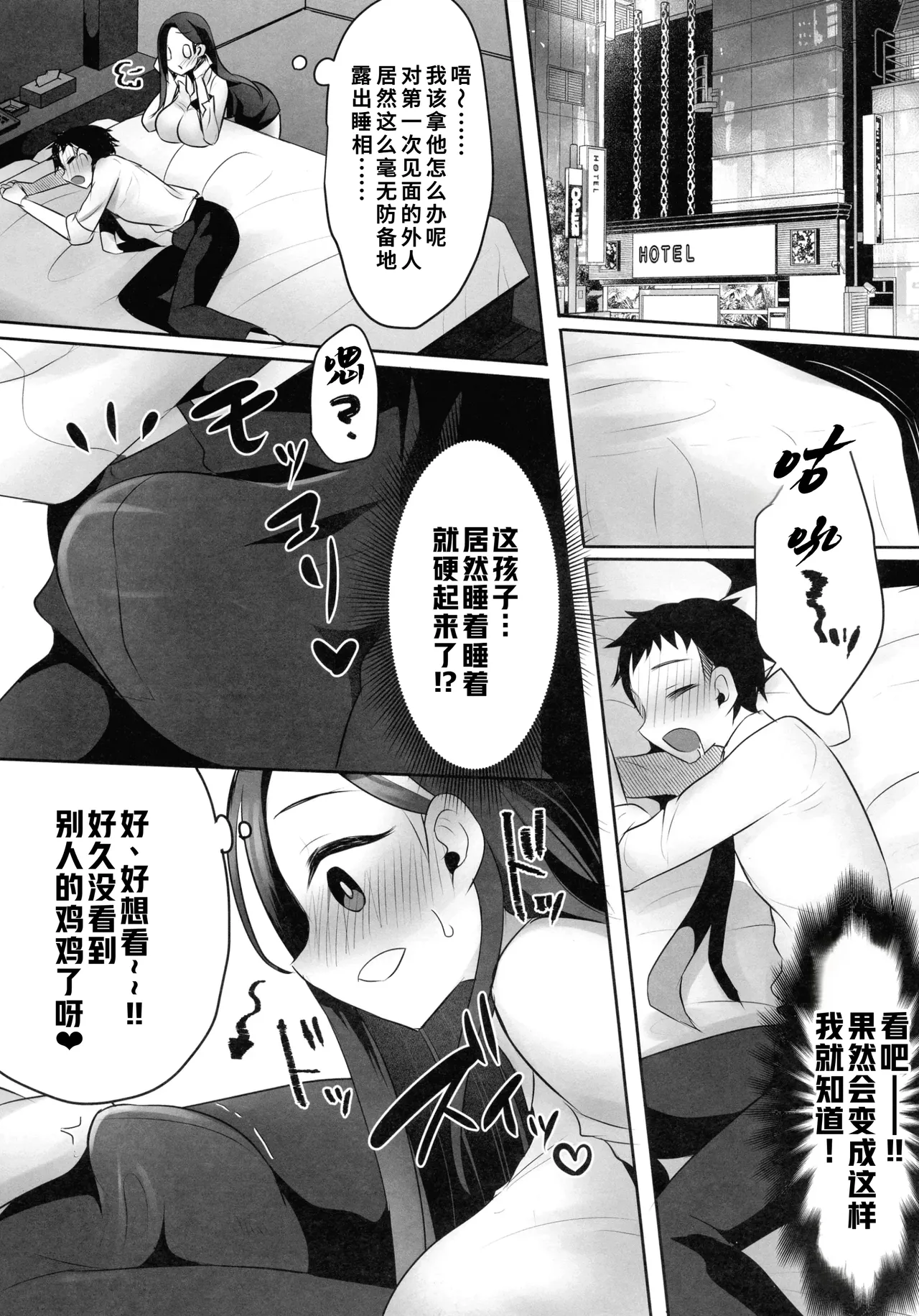 イマドキふたなりお姉さんのマッチングアプリ活用術2 page 7 full