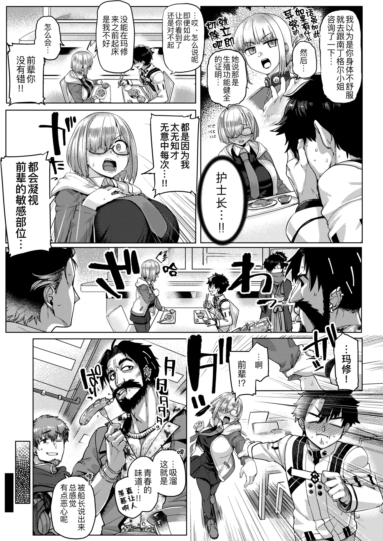 Boku no Watashi no Mash page 7 full