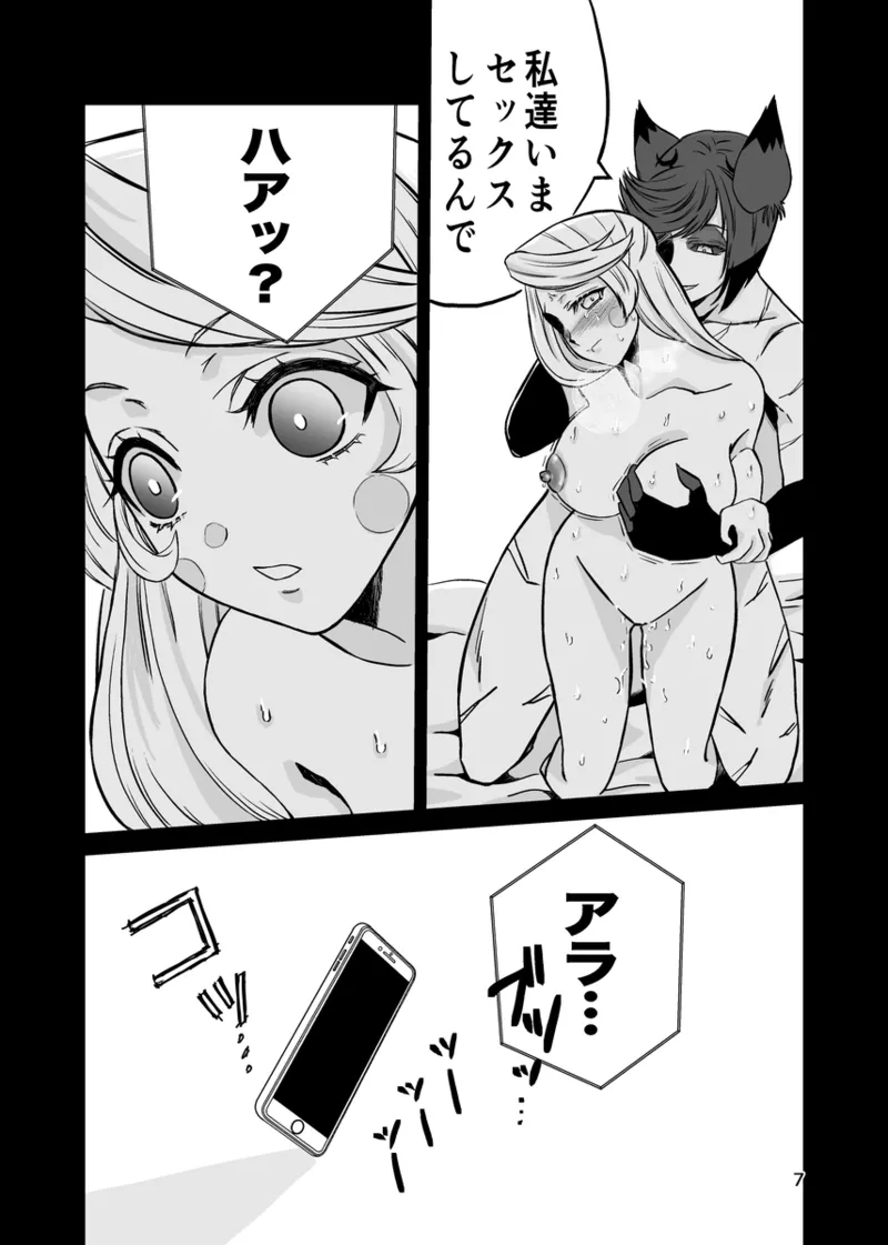 Koibito omoi no yurihime o watashi no monodato wakara seru made page 6 full
