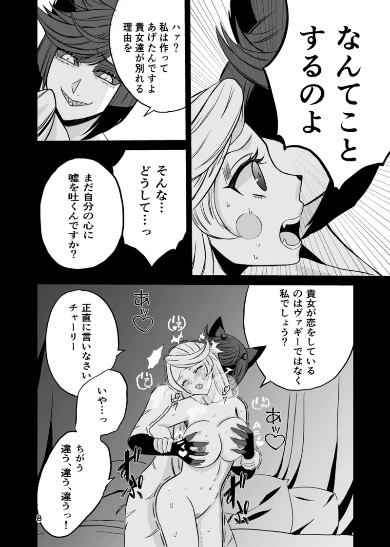 Koibito omoi no yurihime o watashi no monodato wakara seru made page 7 full