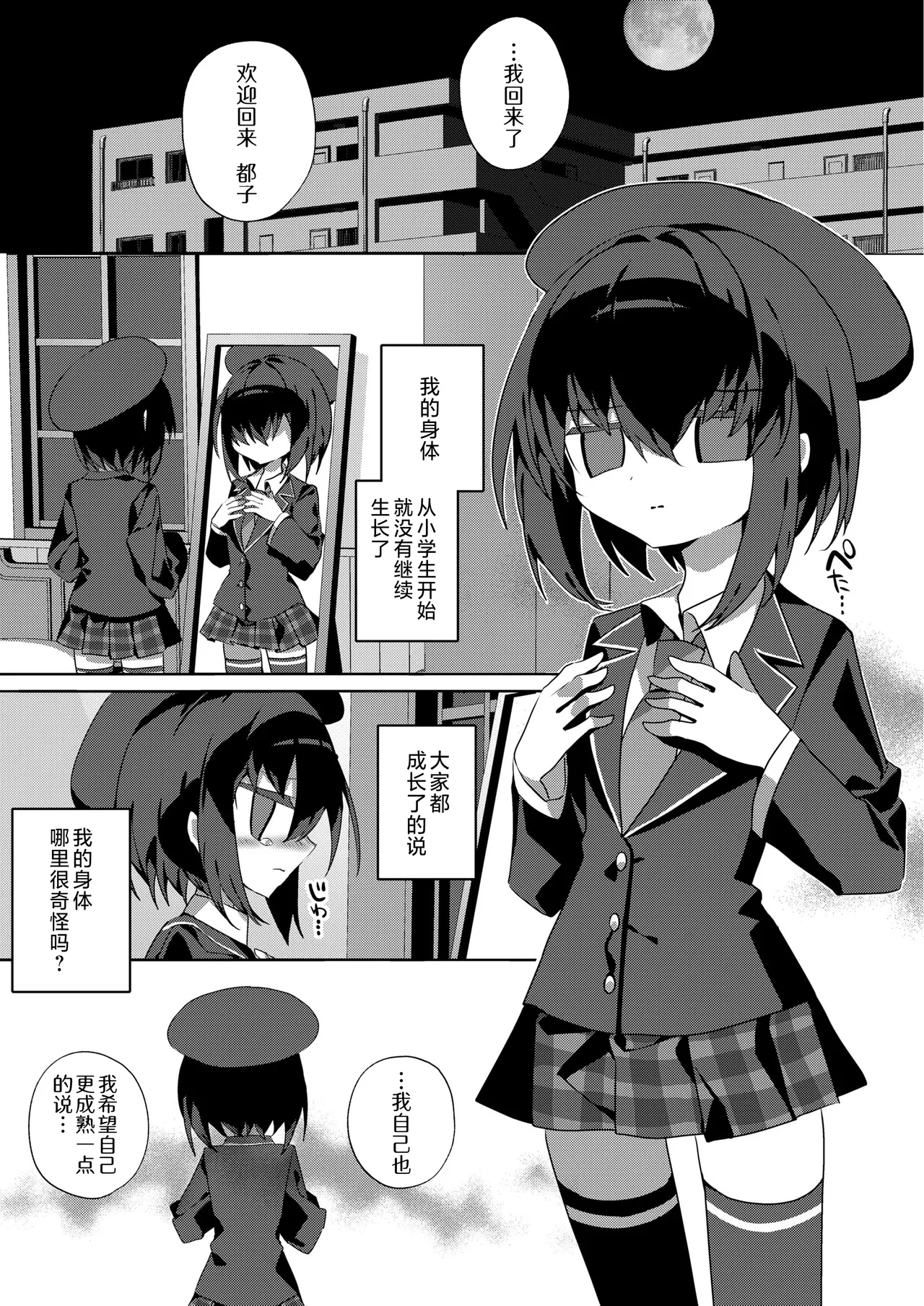 Miyako Ochi | 都子的堕落 page 5 full