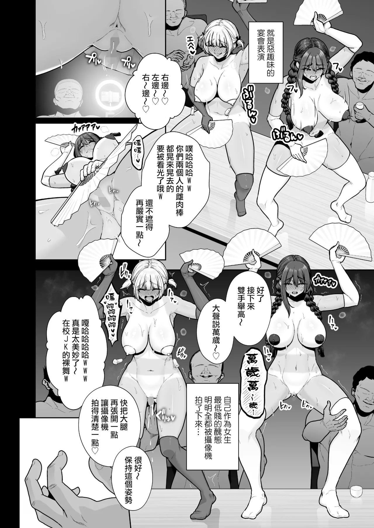Mesuchinpo Gari Saishuuwa page 6 full