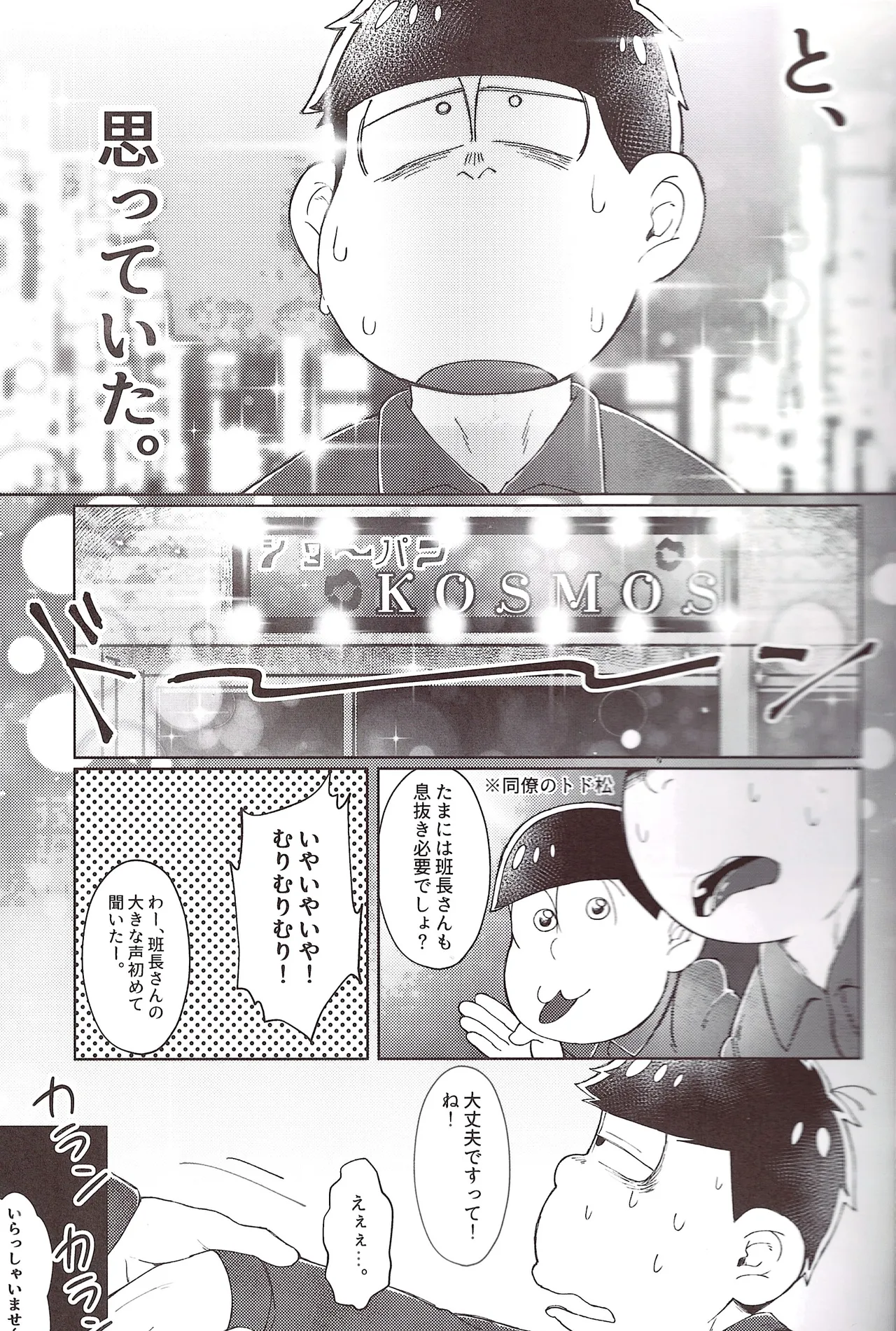 Mirā bōrunaito jihen page 5 full