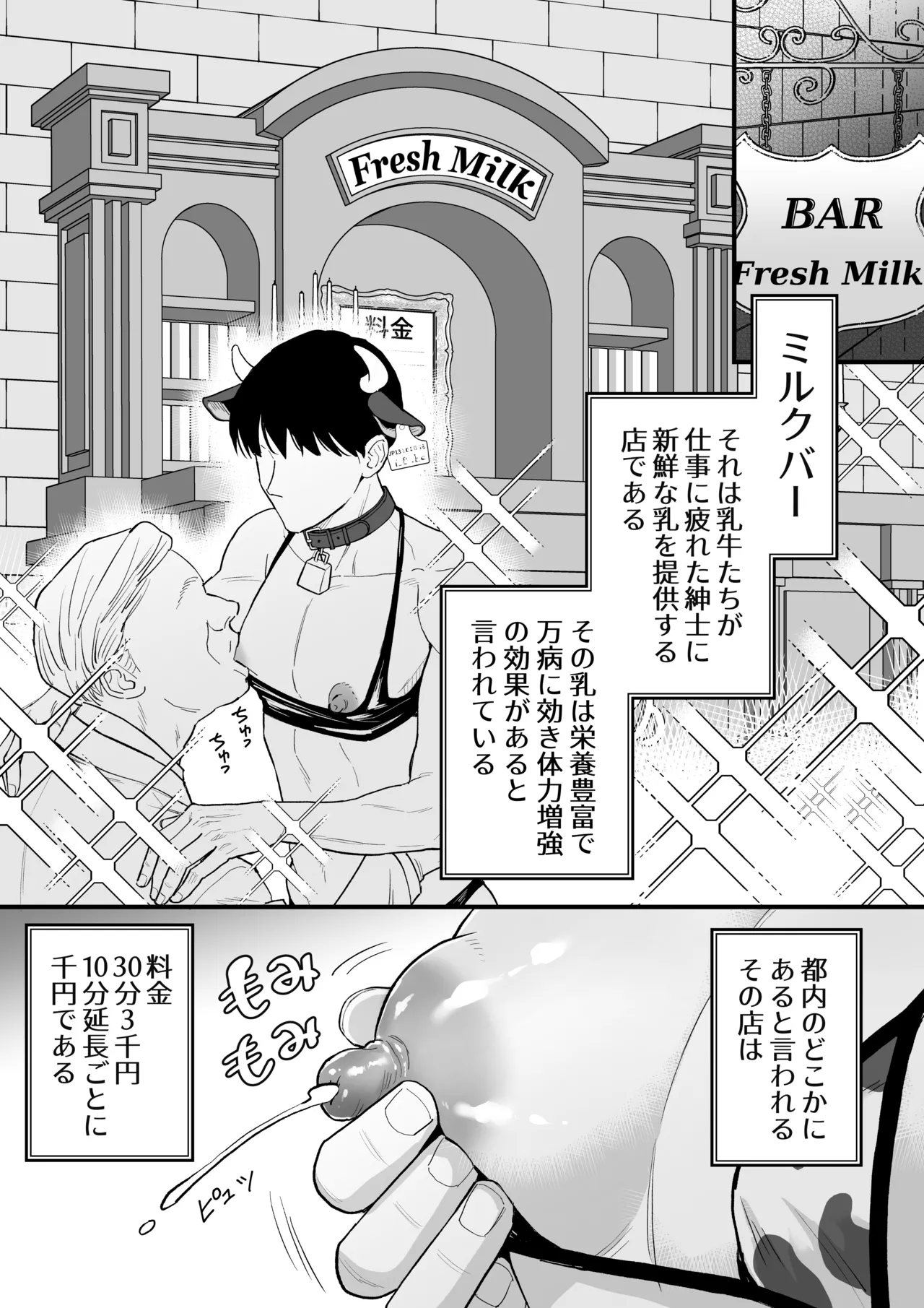 乳牛男子の乳しぼり page 3 full