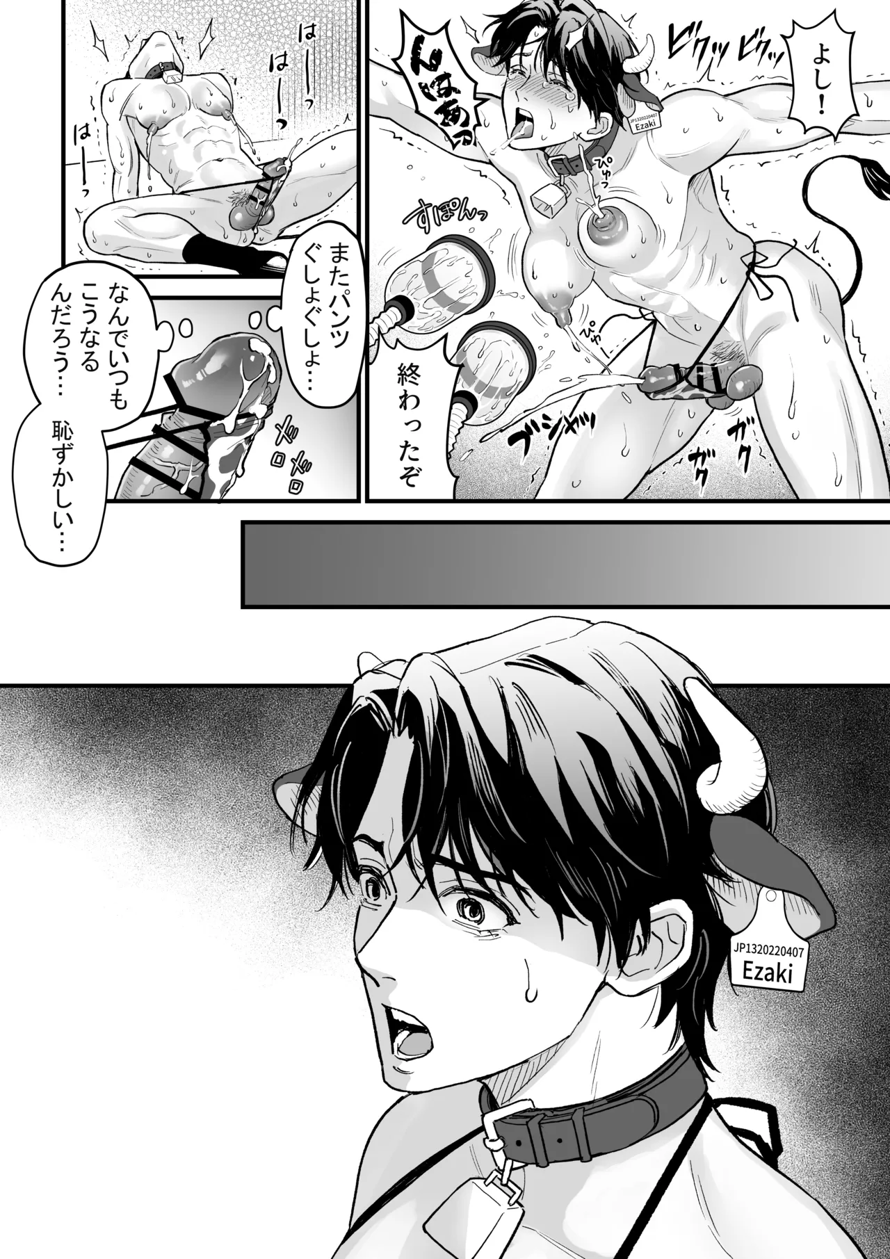乳牛男子の乳しぼり page 8 full