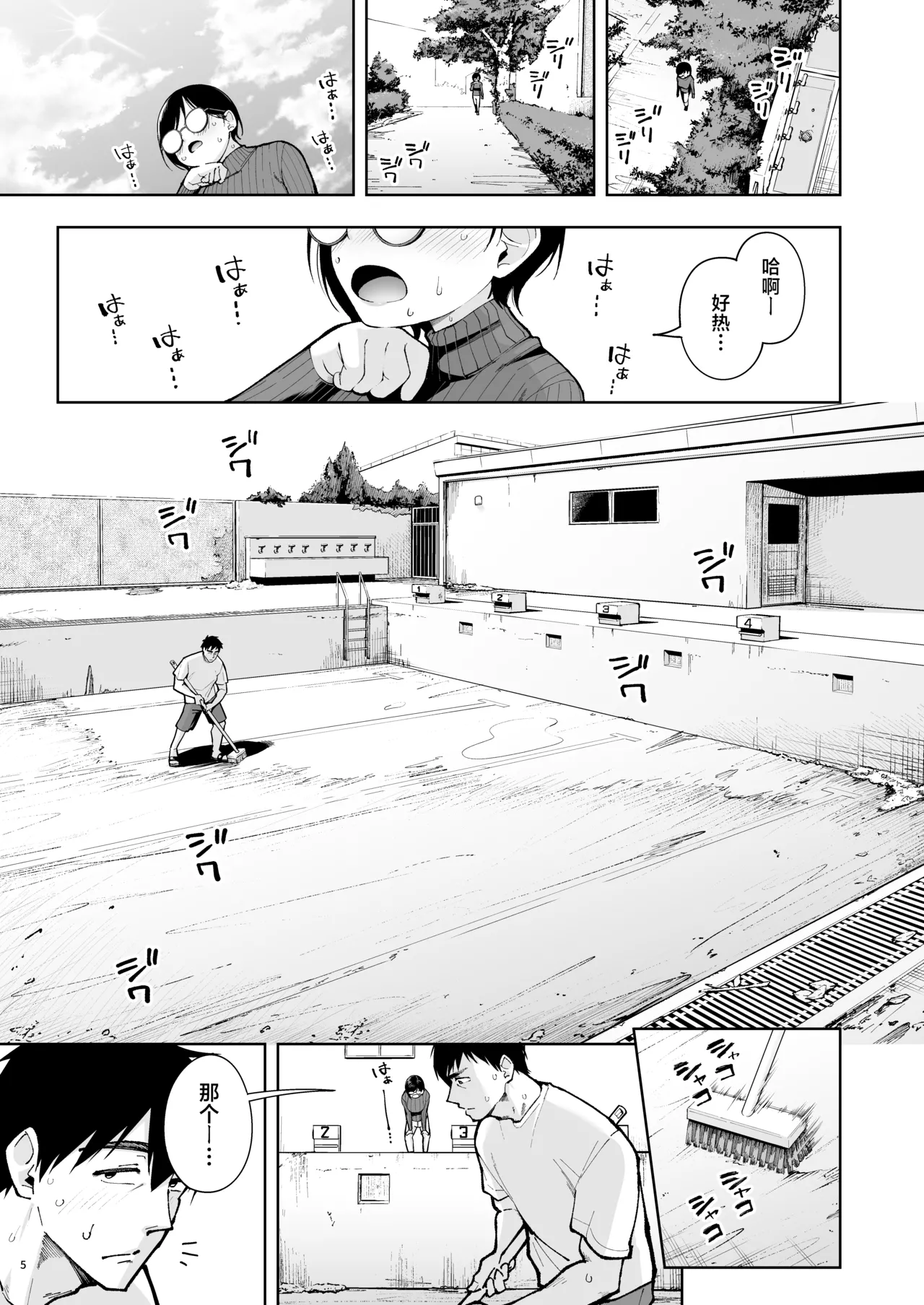 アラサー独身女性教師は思春期男子なんかより溜まってんだよ！2 page 4 full