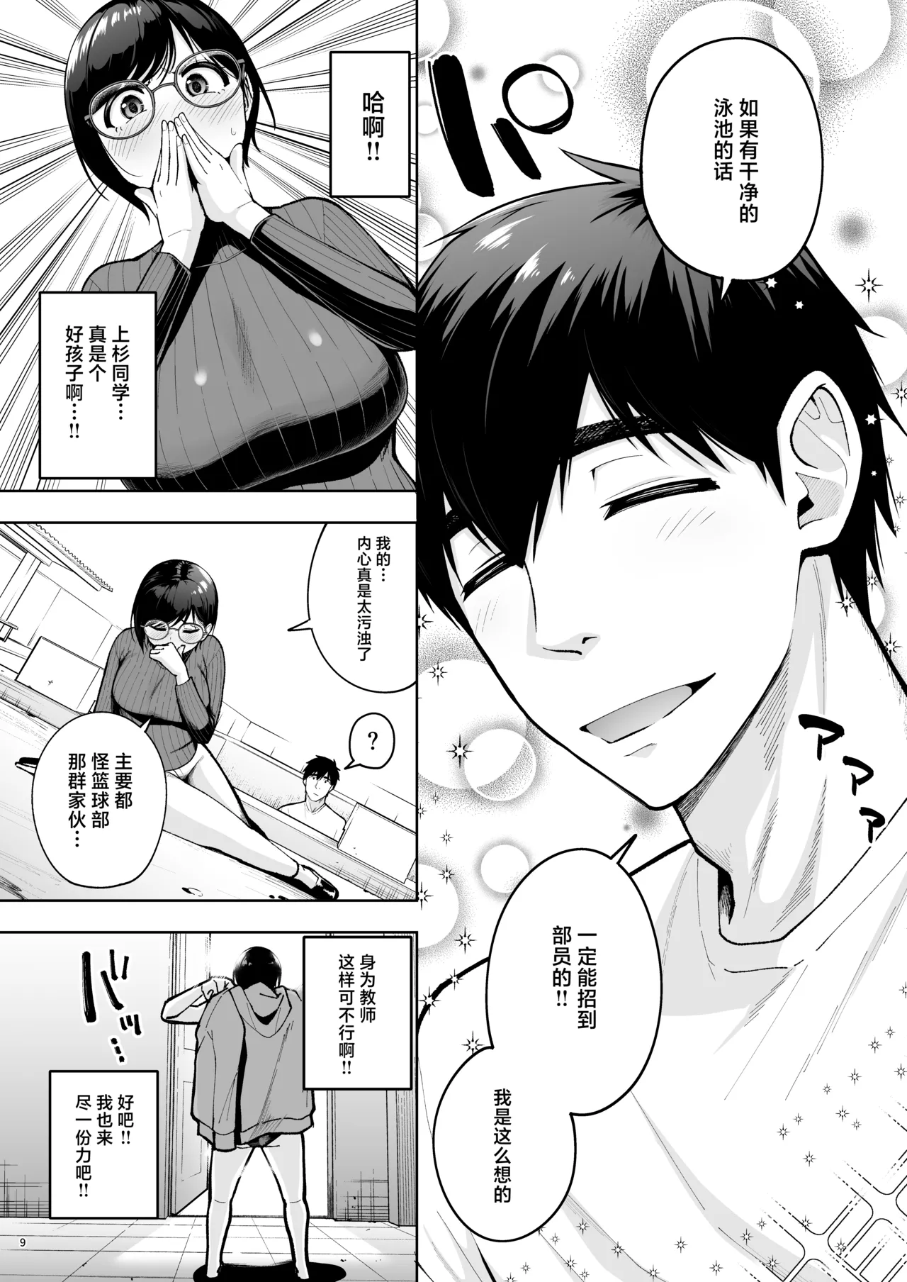アラサー独身女性教師は思春期男子なんかより溜まってんだよ！2 page 8 full