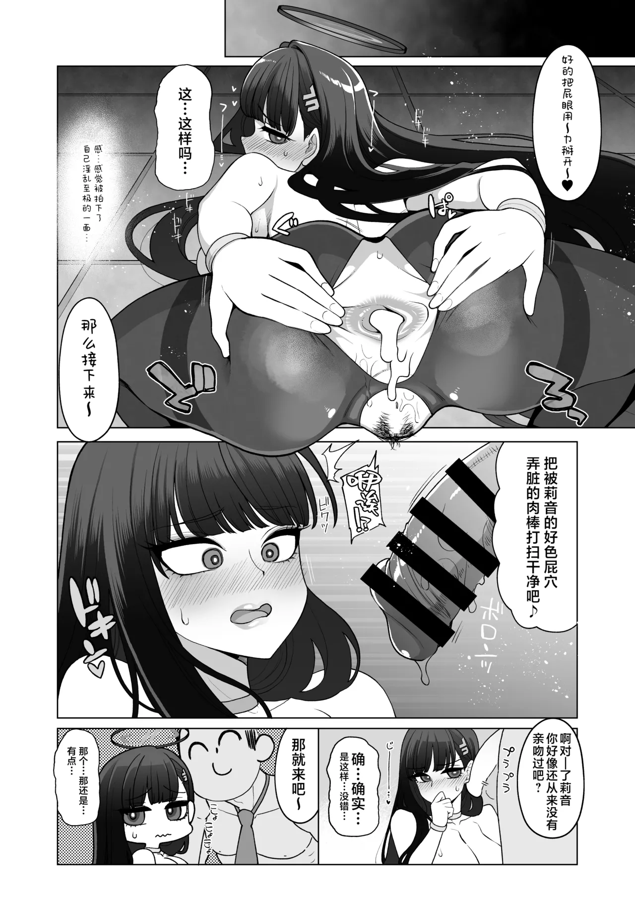 Tsukatsuki Rio Kanzen Choukyou Manual | 调月莉音完全调教说明书 page 10 full