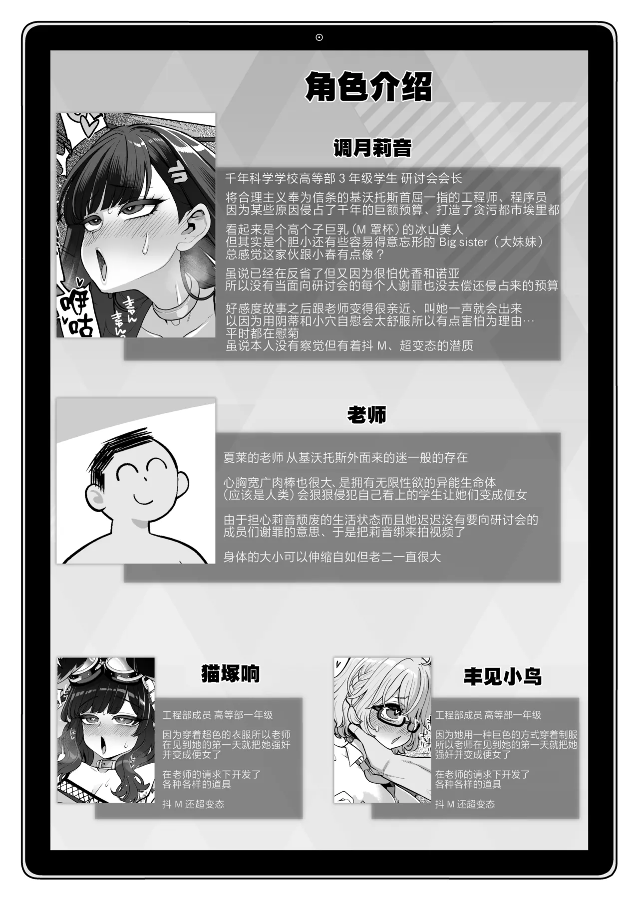 Tsukatsuki Rio Kanzen Choukyou Manual | 调月莉音完全调教说明书 page 4 full