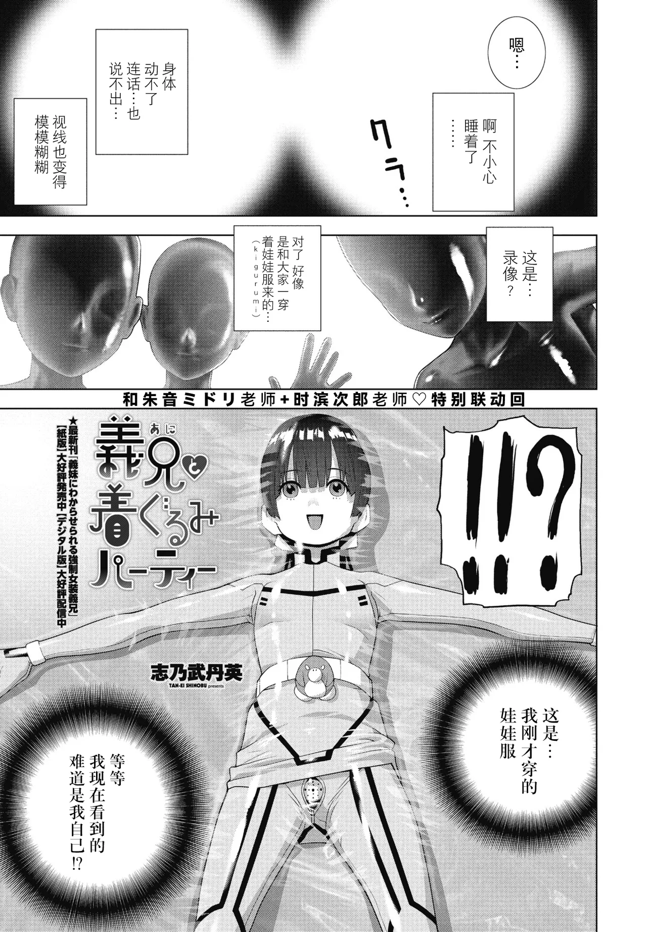 Gikei to Kigurumi Pati page 1 full