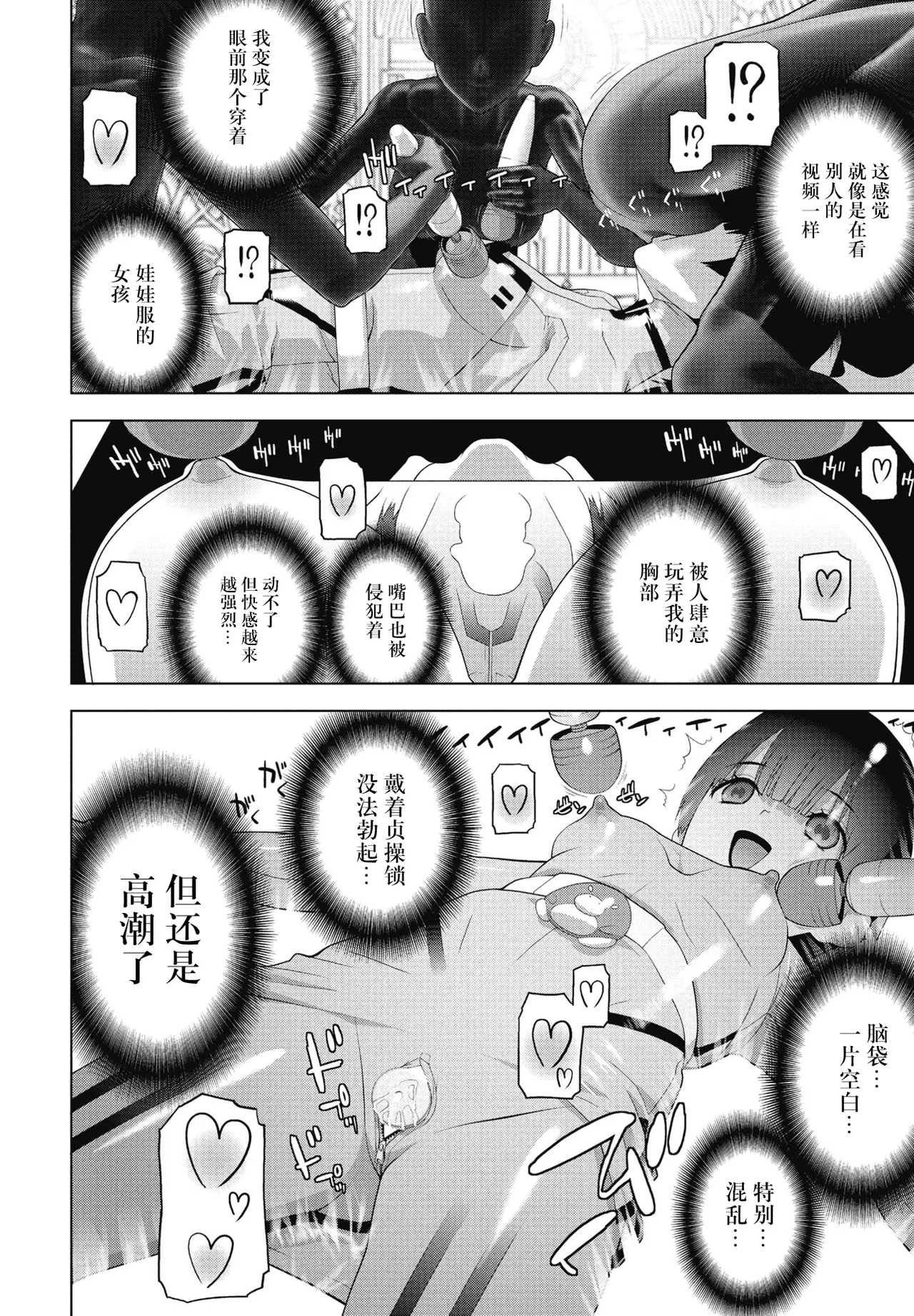 Gikei to Kigurumi Pati page 10 full