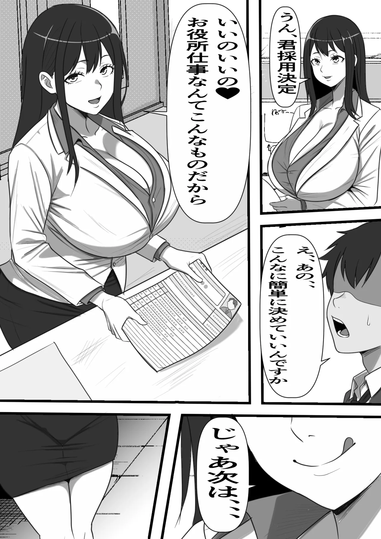民精委員のお仕事 性活保護の奥様に新鮮ザーメンおとどけします page 9 full