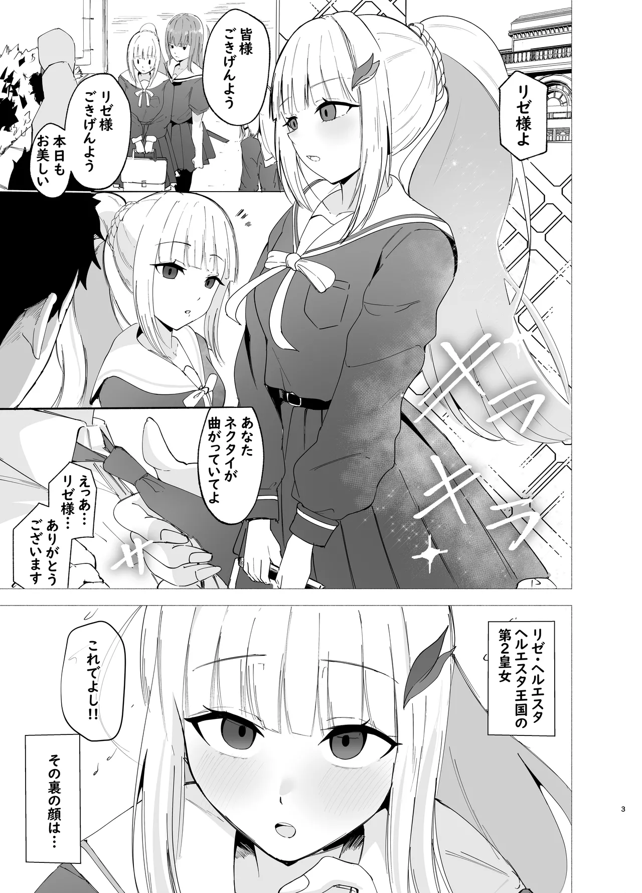 Koujo to Kishi no Haramase Nakadashi Gasshuku page 3 full