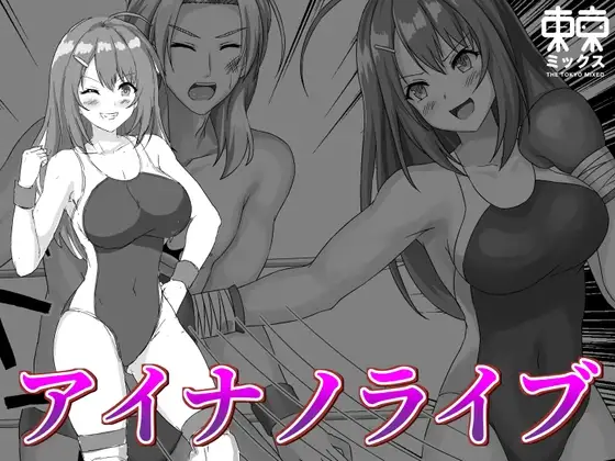 アイナノライブ VOL.03 page 1 full