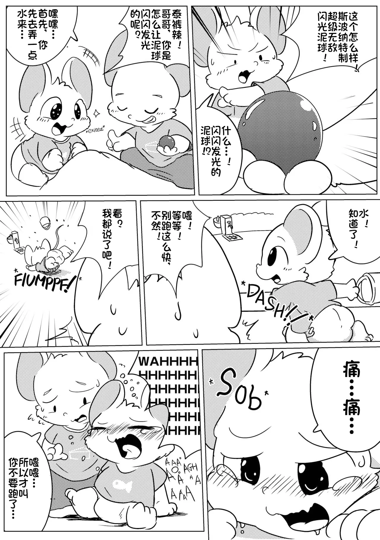 老鼠兄弟物语 page 3 full