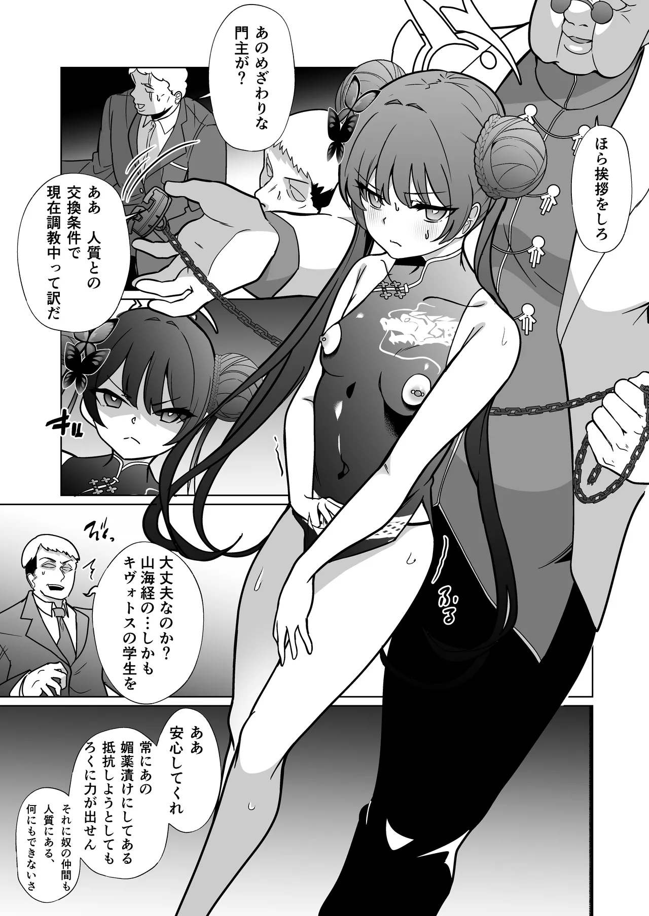 Ryuu mon ni shimuru Ryuuge kouhen page 4 full