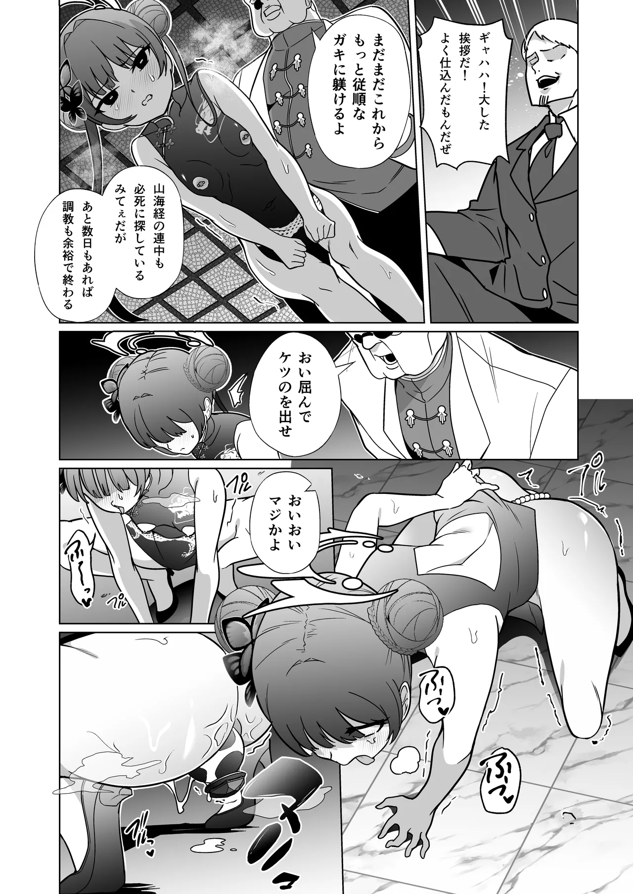 Ryuu mon ni shimuru Ryuuge kouhen page 7 full