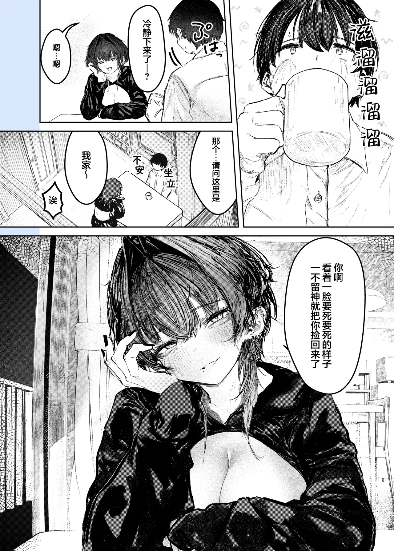 Iede shitara Onee-san ni Hirowareru Hanashi | 离家出走后被大姐姐给捡回家的故事 page 6 full