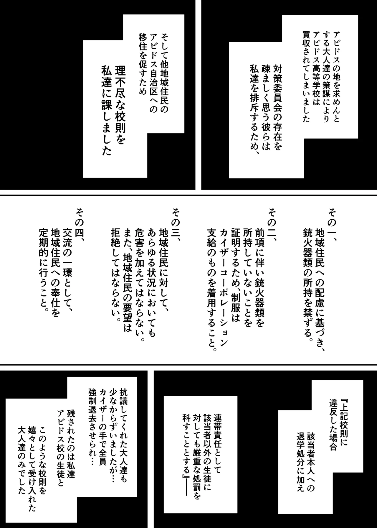 アビドス可哀想自治区漫画 page 1 full