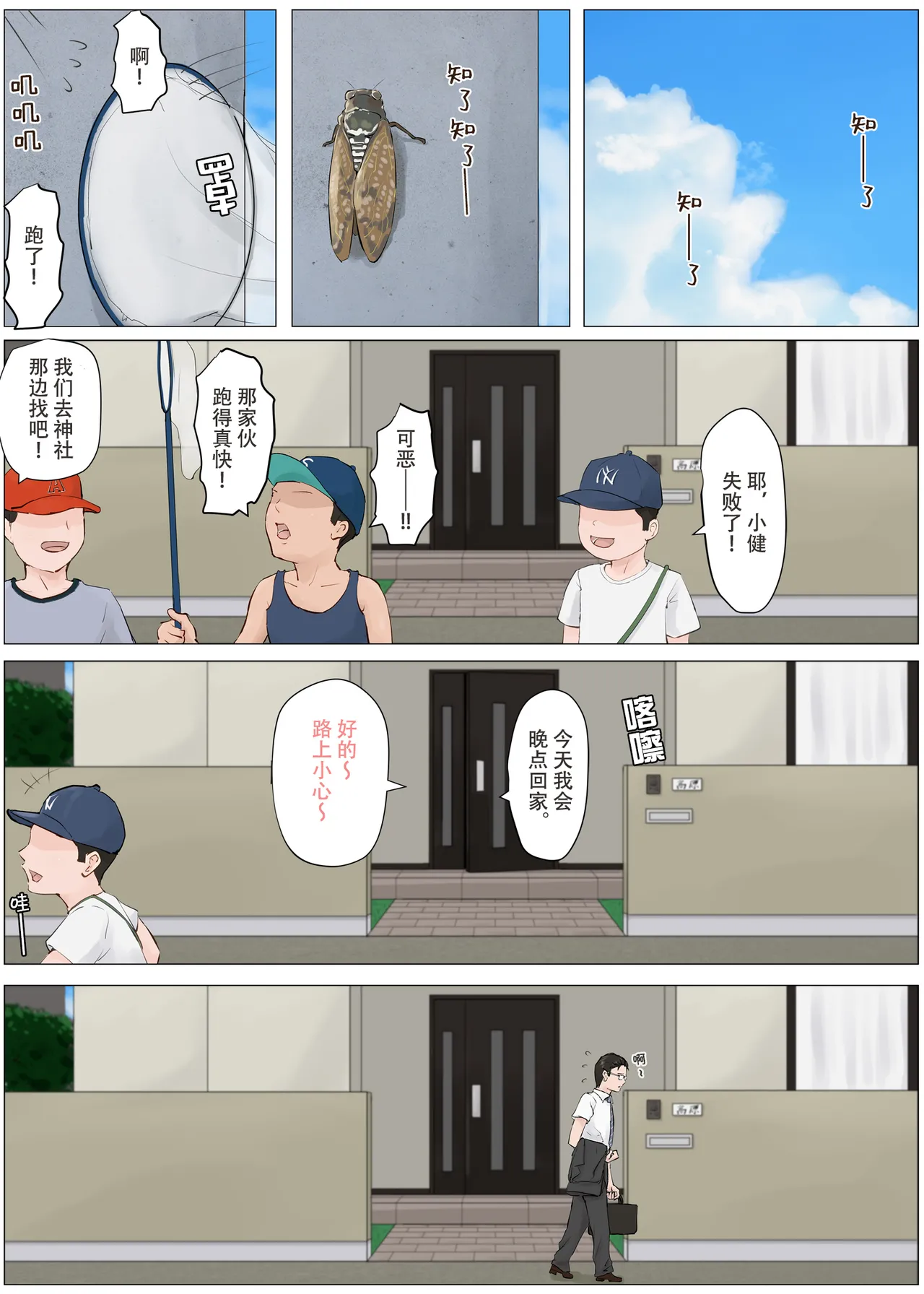 Kaa-san Janakya Dame Nanda!! 4 ~Natsuyasumi Kouhen~ | 除了妈我谁也不想要!!4~暑假后篇~ page 3 full