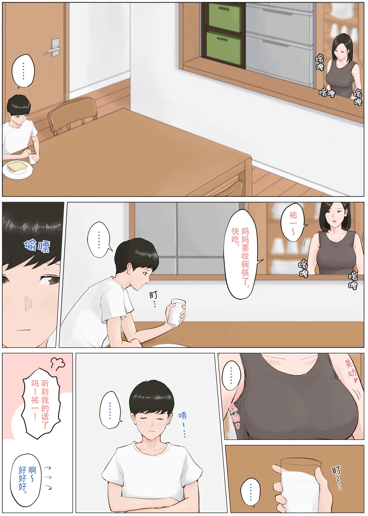 Kaa-san Janakya Dame Nanda!! 4 ~Natsuyasumi Kouhen~ | 除了妈我谁也不想要!!4~暑假后篇~ page 4 full