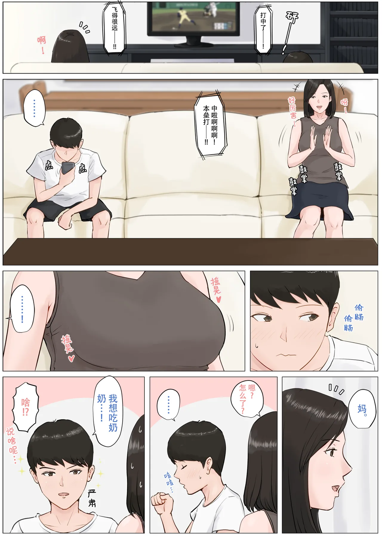 Kaa-san Janakya Dame Nanda!! 4 ~Natsuyasumi Kouhen~ | 除了妈我谁也不想要!!4~暑假后篇~ page 5 full