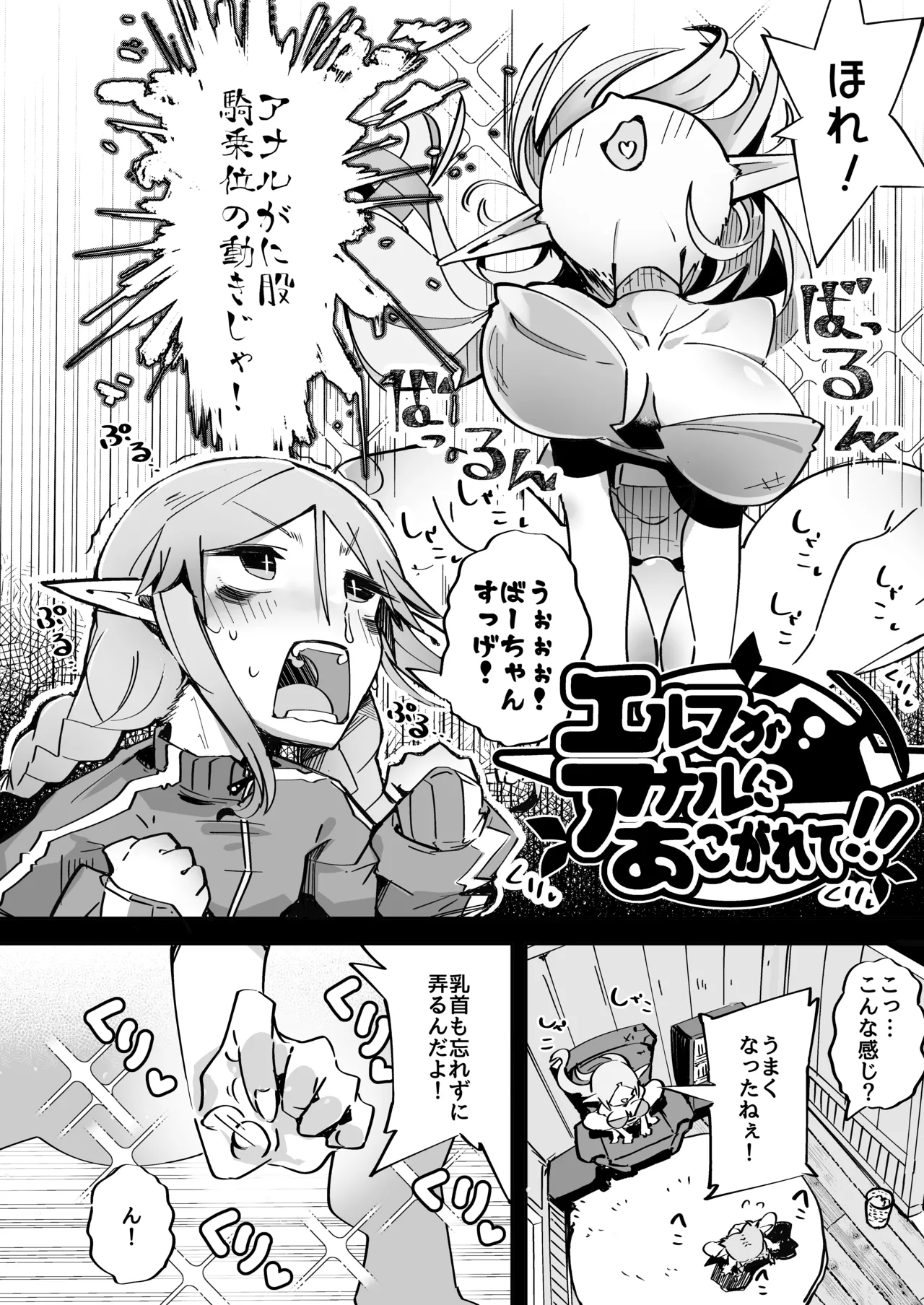 Elf ga Anal ni Akogarete page 3 full