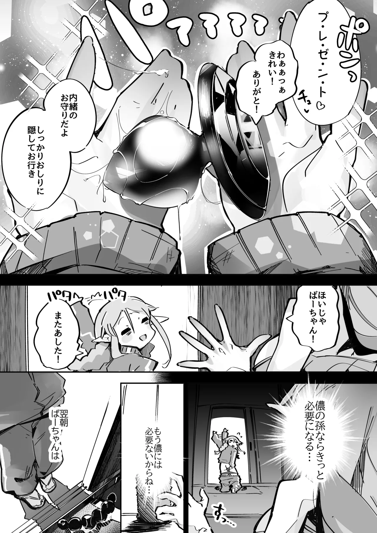 Elf ga Anal ni Akogarete page 6 full