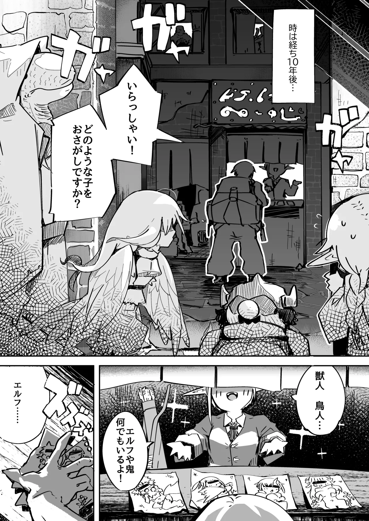 Elf ga Anal ni Akogarete page 8 full