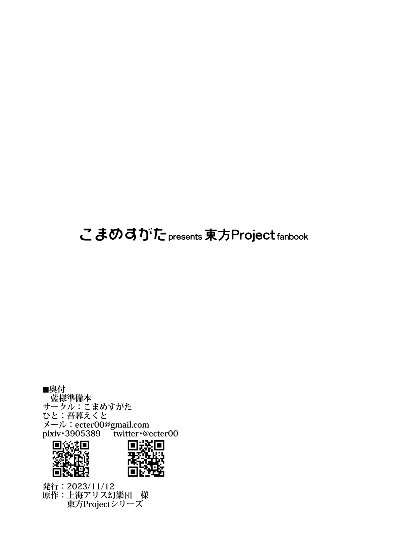 藍様準備本 page 10 full
