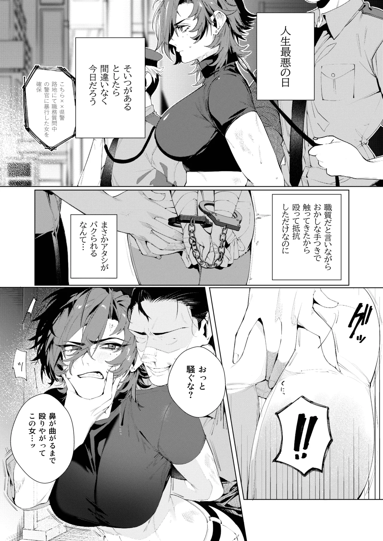 Ryoujoku Kangoku 1 page 3 full