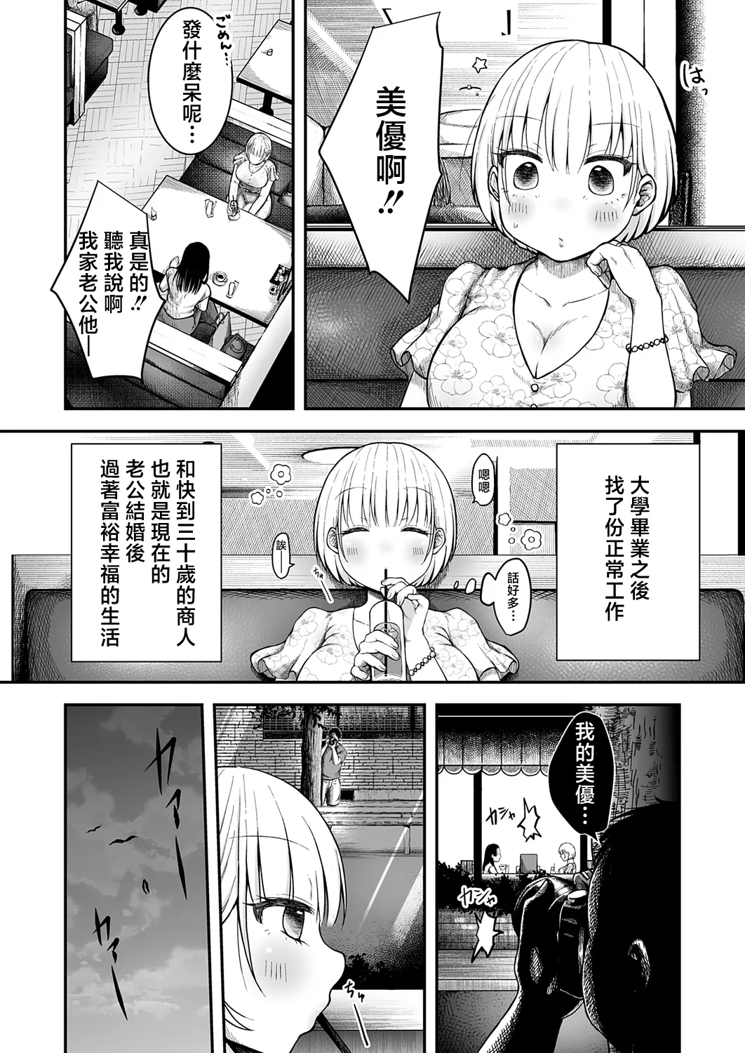 誘拐個撮〜元撮影会モデル・みゆちゃぴは十年越しに寝取られる〜 page 8 full