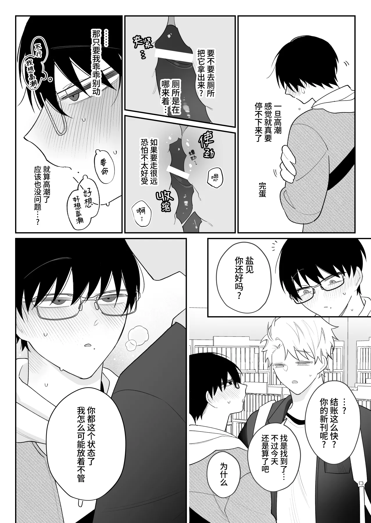 Yurukute Zakokute Nakanoii Tomodachi 2 | 我的亲密好友放荡又敏感2 page 10 full