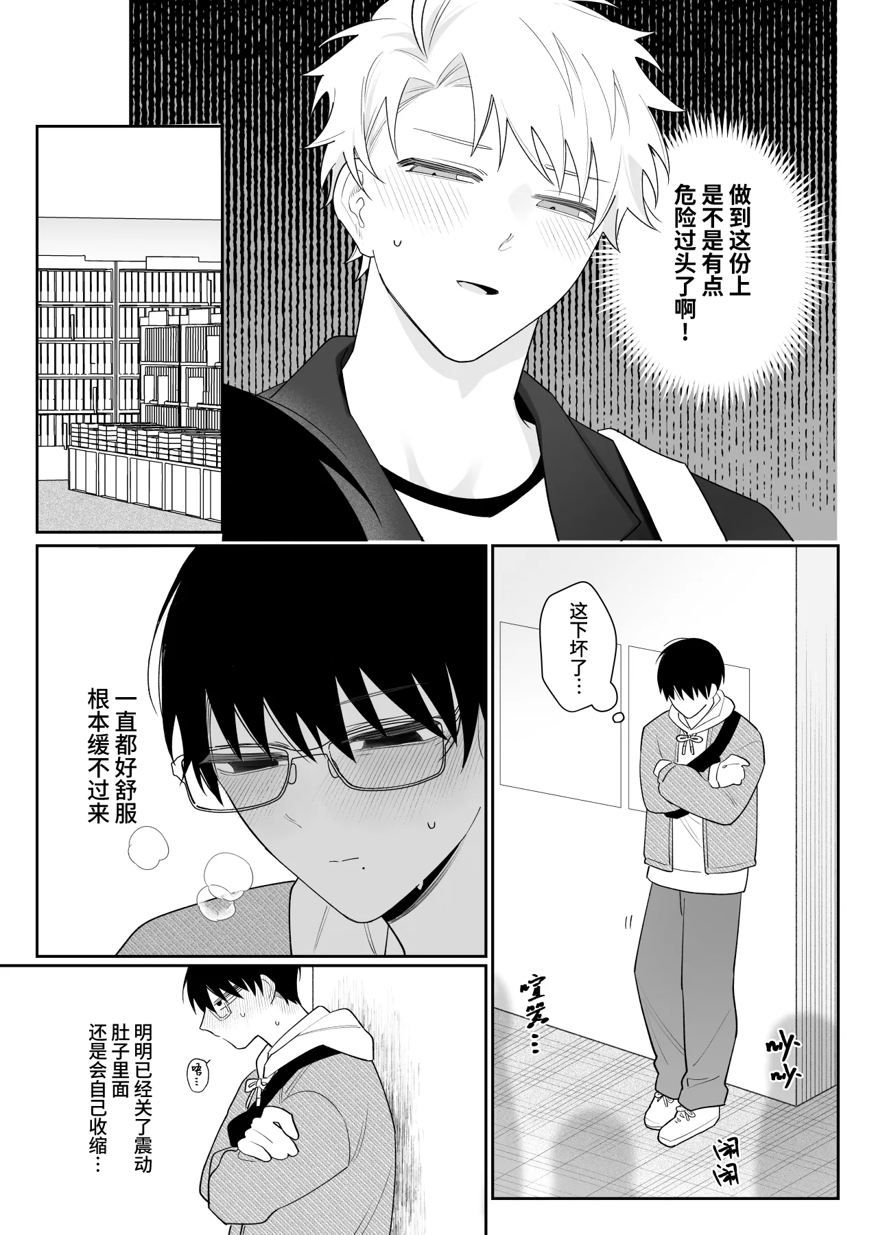 Yurukute Zakokute Nakanoii Tomodachi 2 | 我的亲密好友放荡又敏感2 page 9 full