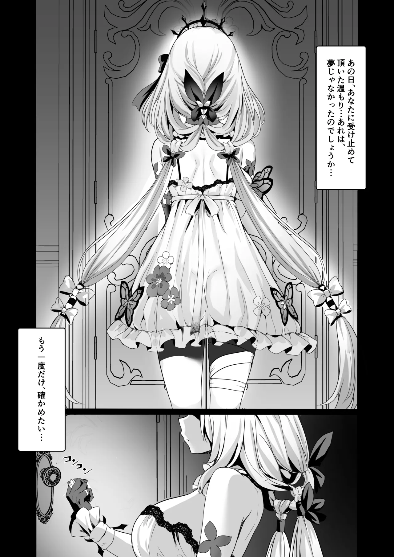 貴方は私に触れられる、特別な方…ですから page 2 full
