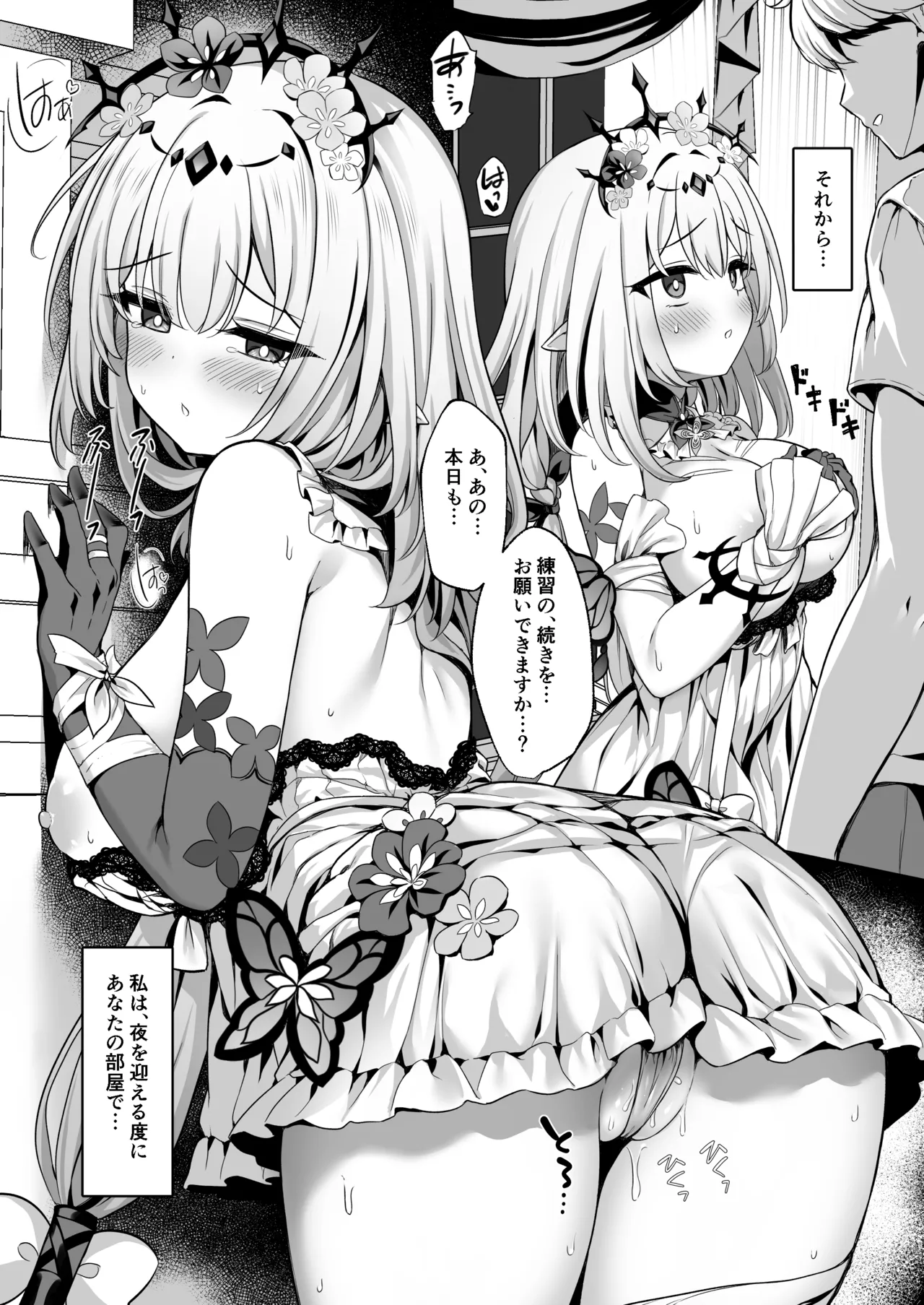 貴方は私に触れられる、特別な方…ですから page 9 full