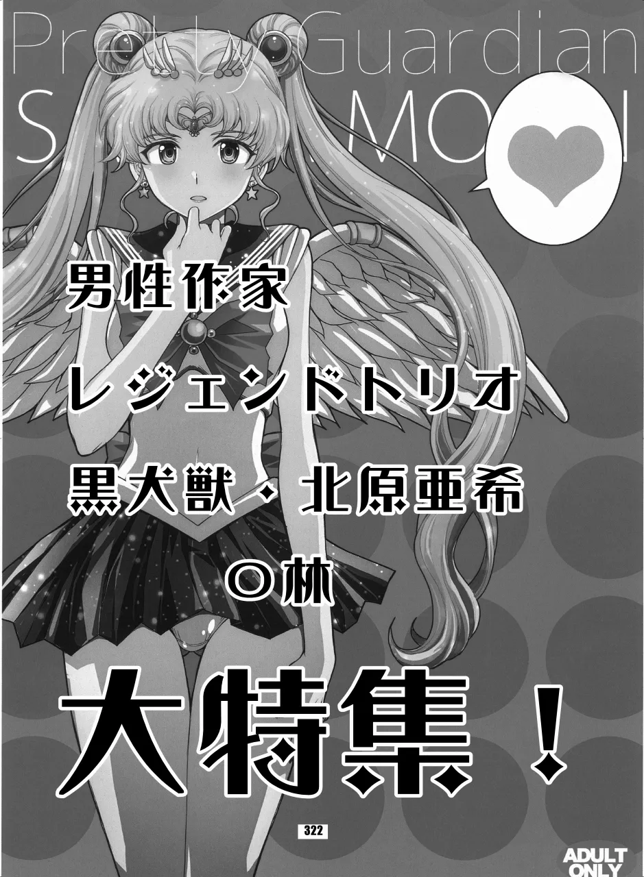 Sailor Moon Dokubon page 1 full