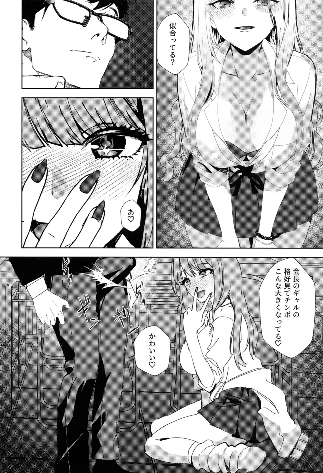 Gal Gal page 7 full