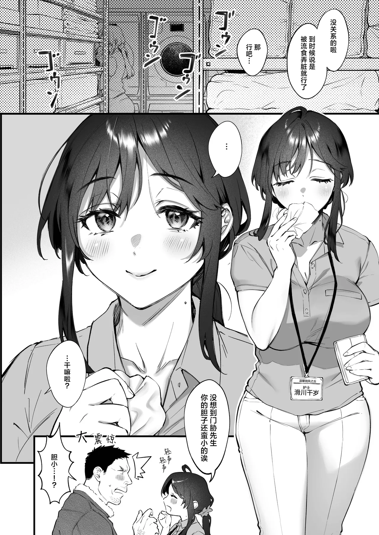 Shikatte Yurushite Atama o Nadete ~Bakunyuu Seiso na Kaigoshi ga Oji-san Daisuki na Riyuu~ - Scold her, forgive her, pat her on the head.| 责骂我原谅我 再来表扬我 page 7 full
