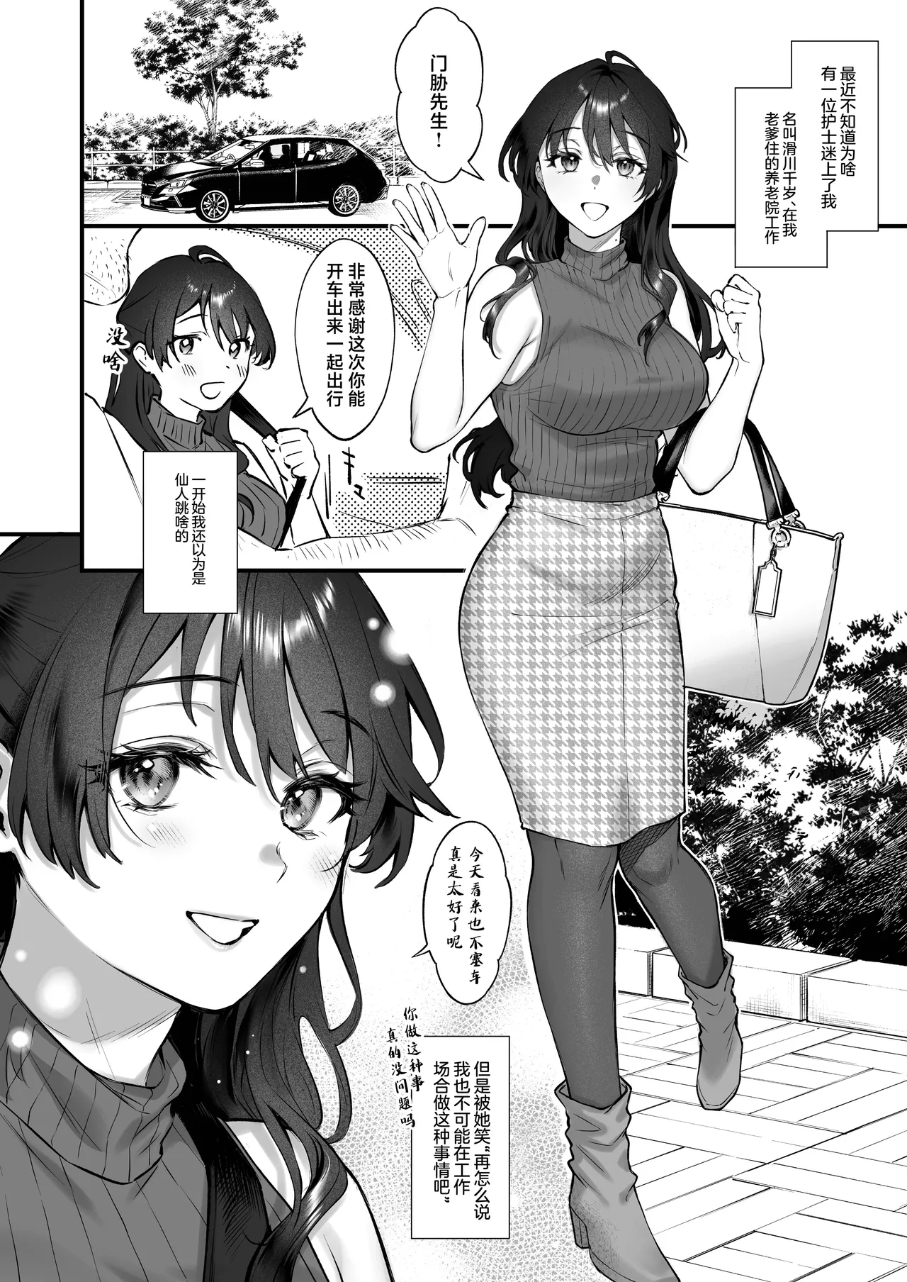 Shikatte Yurushite Atama o Nadete ~Bakunyuu Seiso na Kaigoshi ga Oji-san Daisuki na Riyuu~ - Scold her, forgive her, pat her on the head.| 责骂我原谅我 再来表扬我 page 9 full