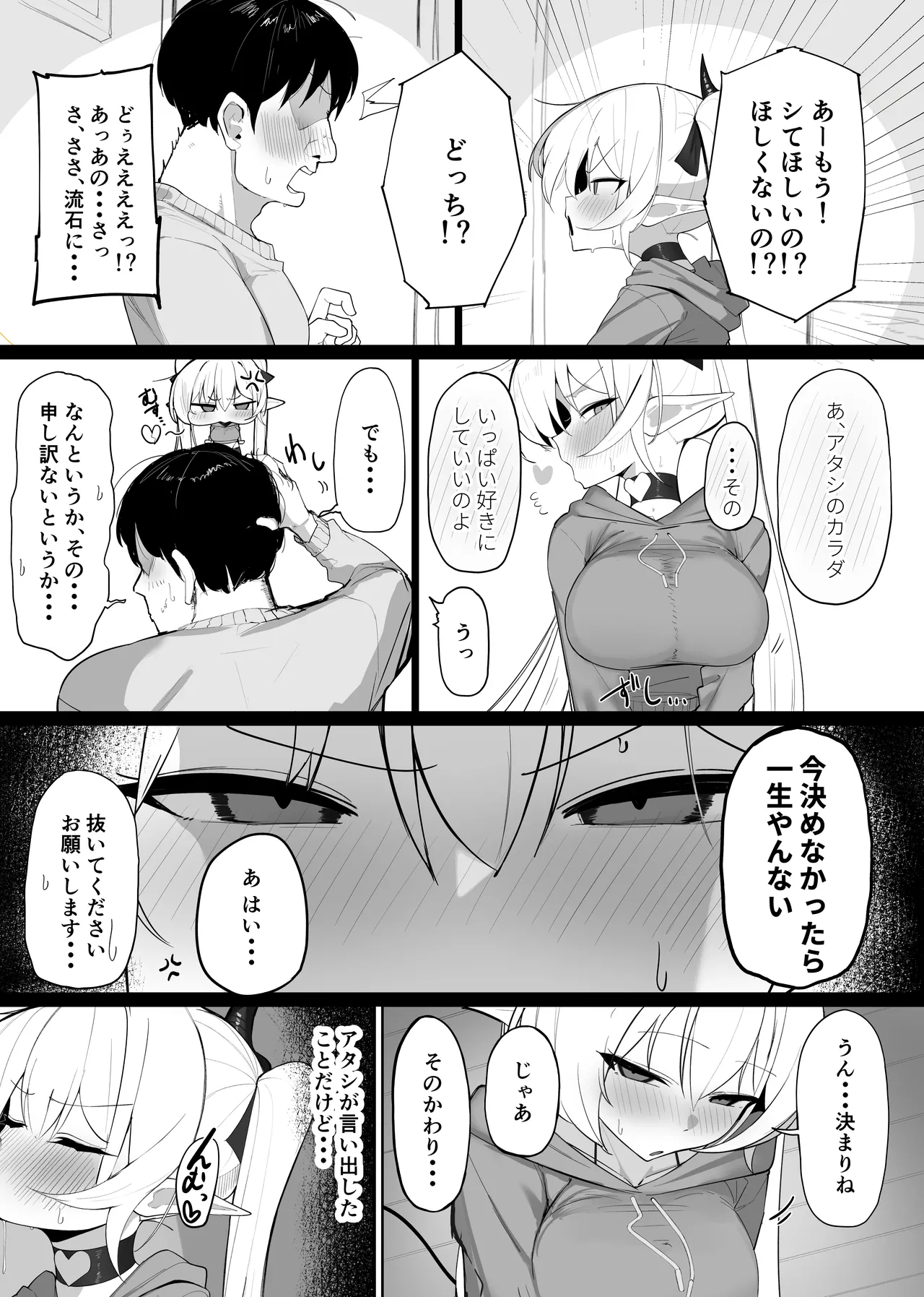 Atashi no Ejiki ni Narinasai! 2 page 6 full