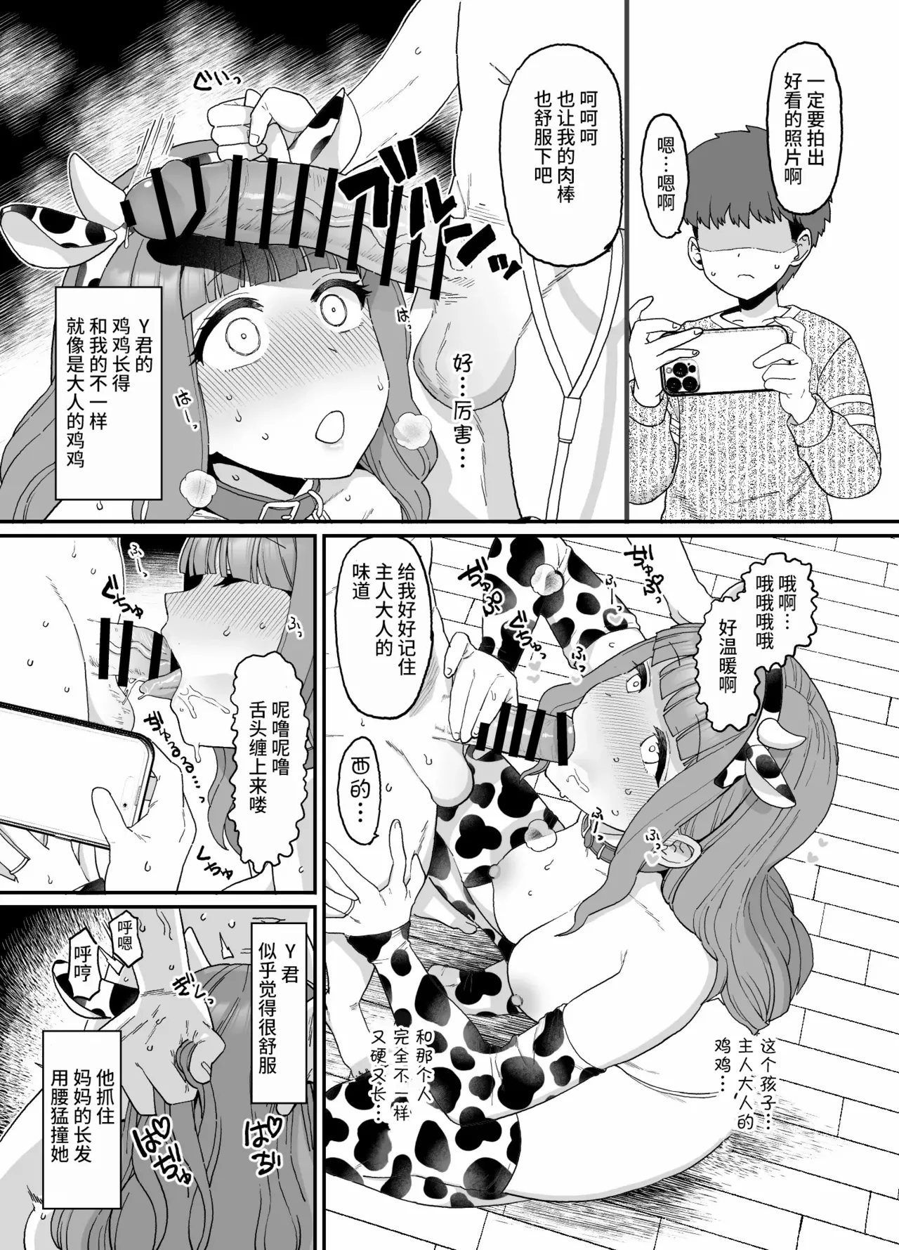 Yくん専用になった担任の先生【影黑个人机翻】 page 5 full