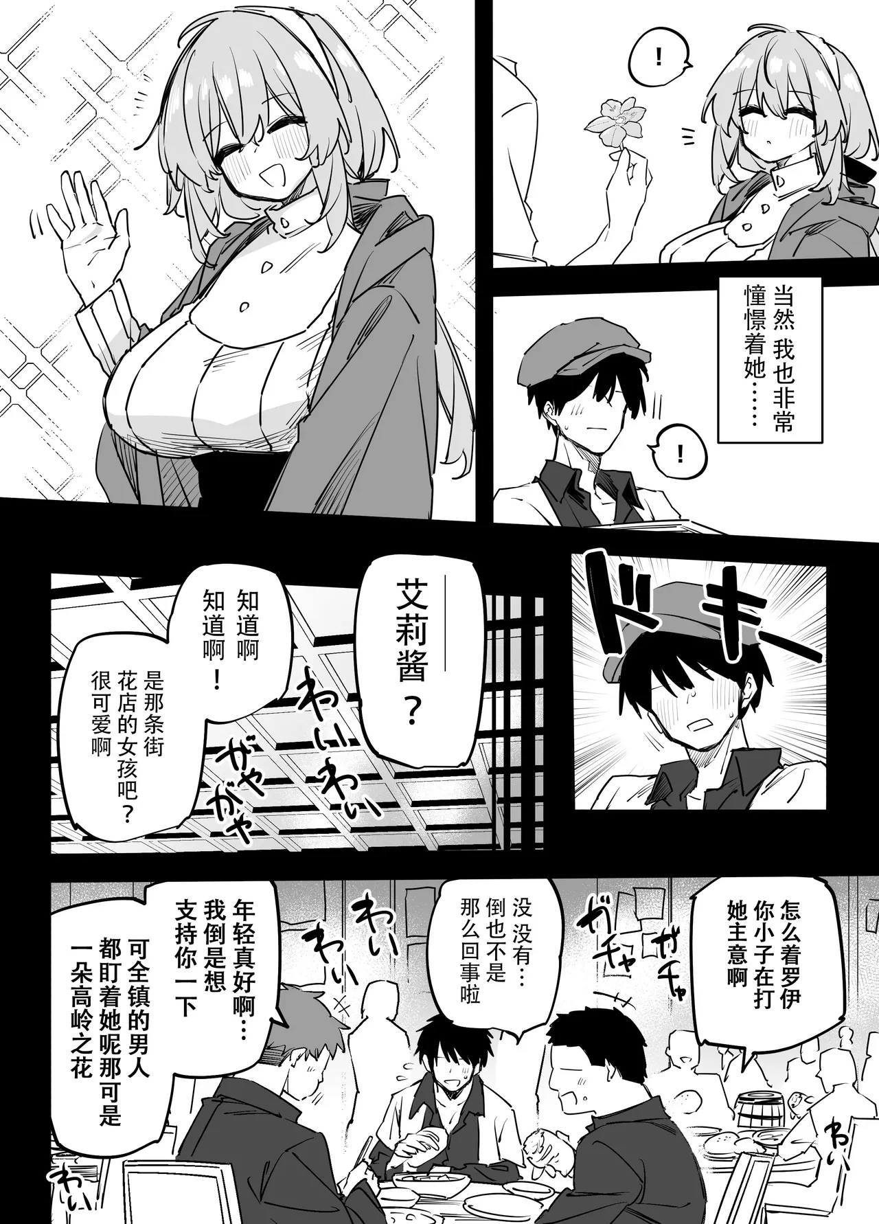 Akogare no Onee-san ga Chobitch datta | 憧憬的姐姐是个超级淫荡女 page 4 full