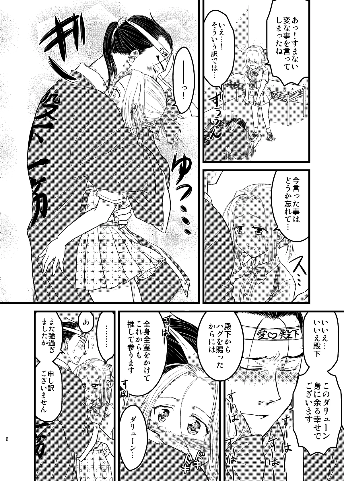 Idol Denka No.1! page 7 full