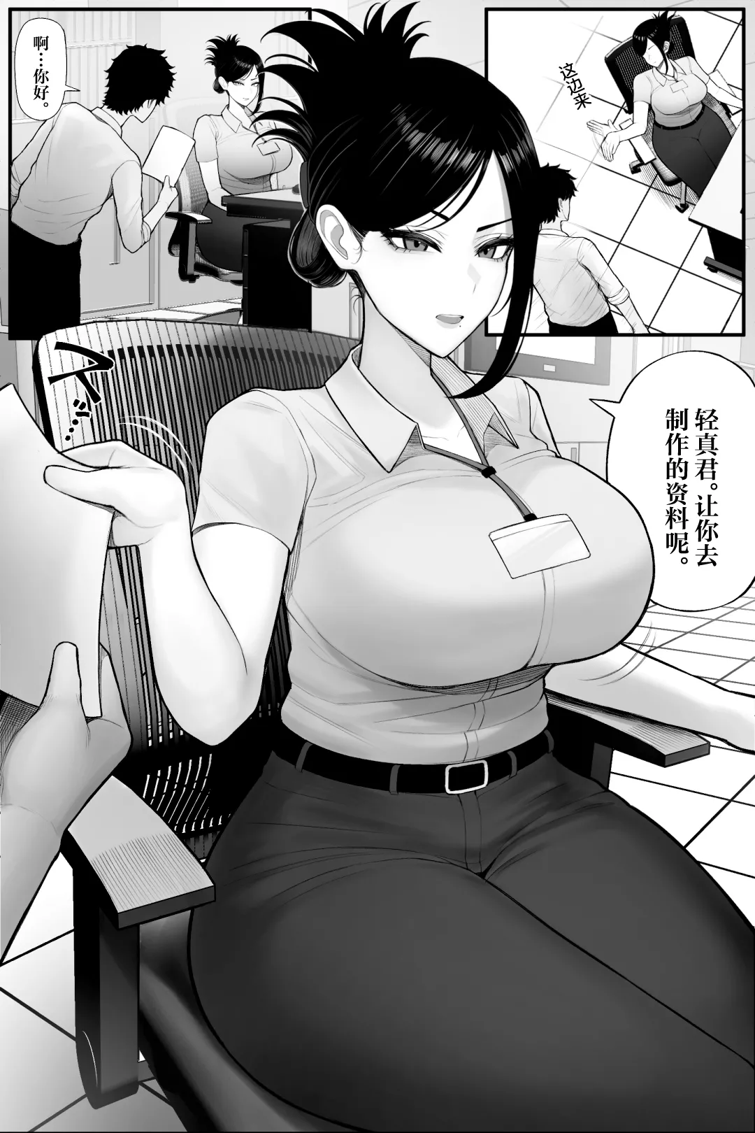 Mojo de Muchimuchi Joushi  ga Gekiita Cosplayer datta kara Okashitatta page 4 full