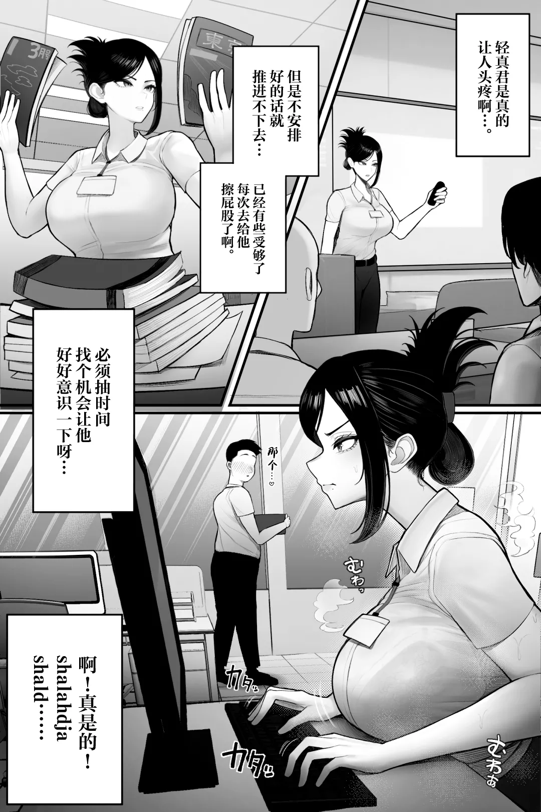 Mojo de Muchimuchi Joushi  ga Gekiita Cosplayer datta kara Okashitatta page 7 full