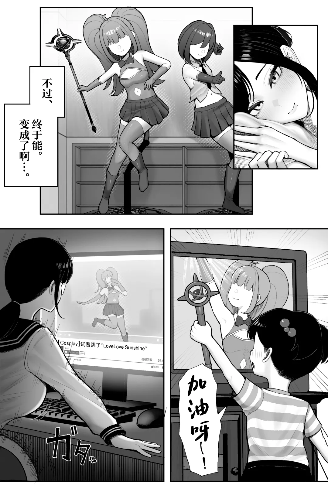 Mojo de Muchimuchi Joushi  ga Gekiita Cosplayer datta kara Okashitatta page 9 full
