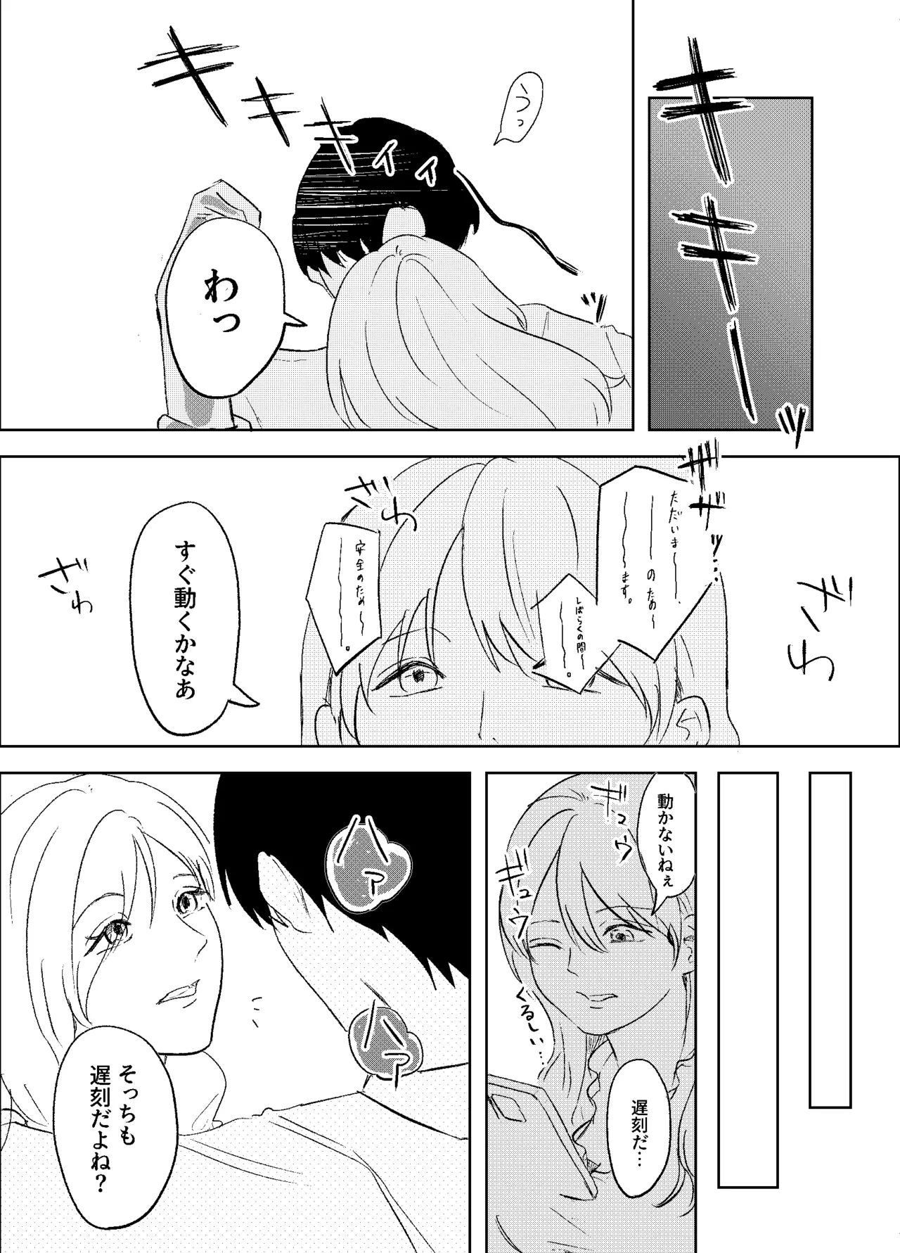 Densha de neechan no ma × × kariru hanashi page 10 full