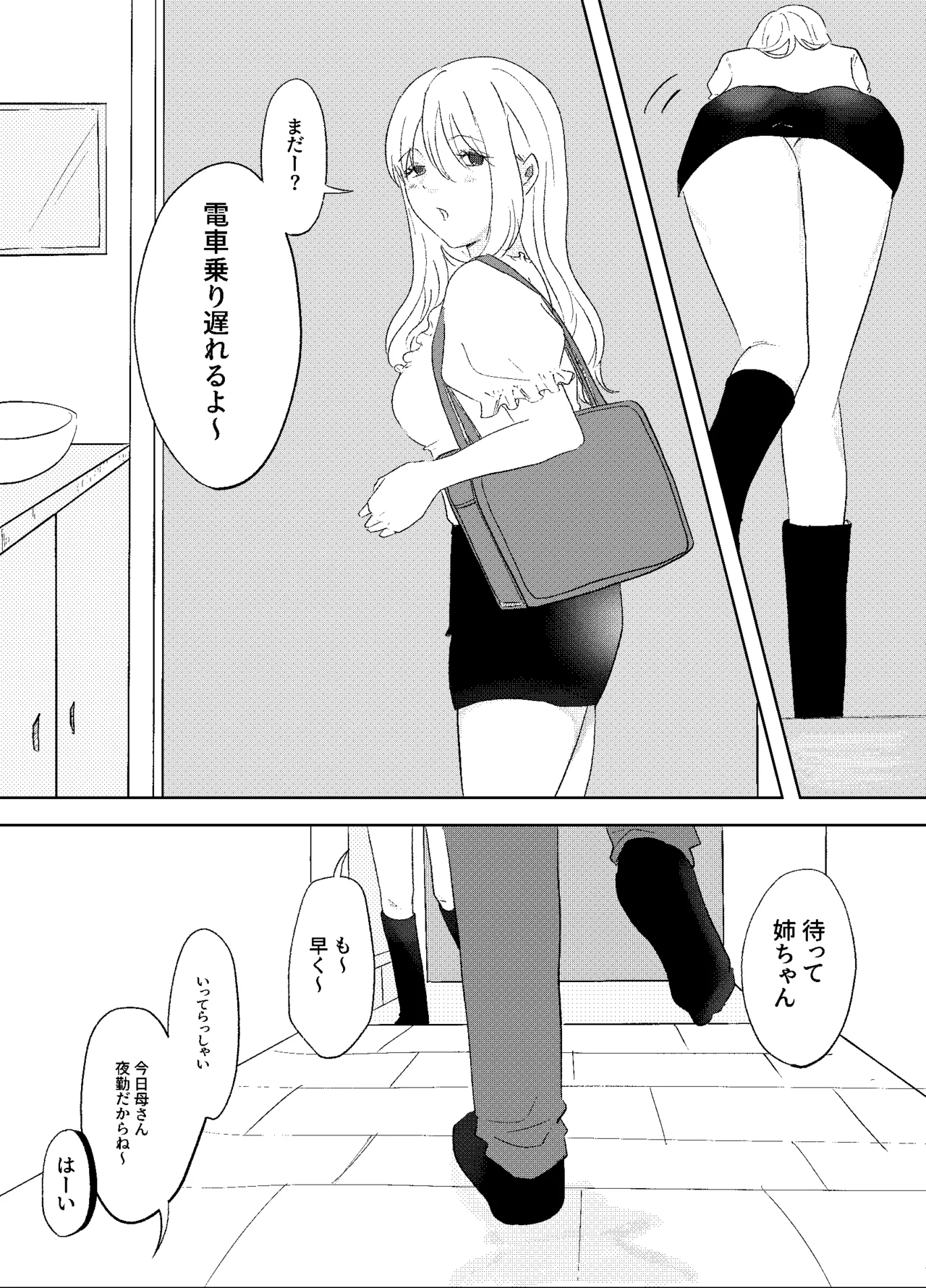 Densha de neechan no ma × × kariru hanashi page 3 full