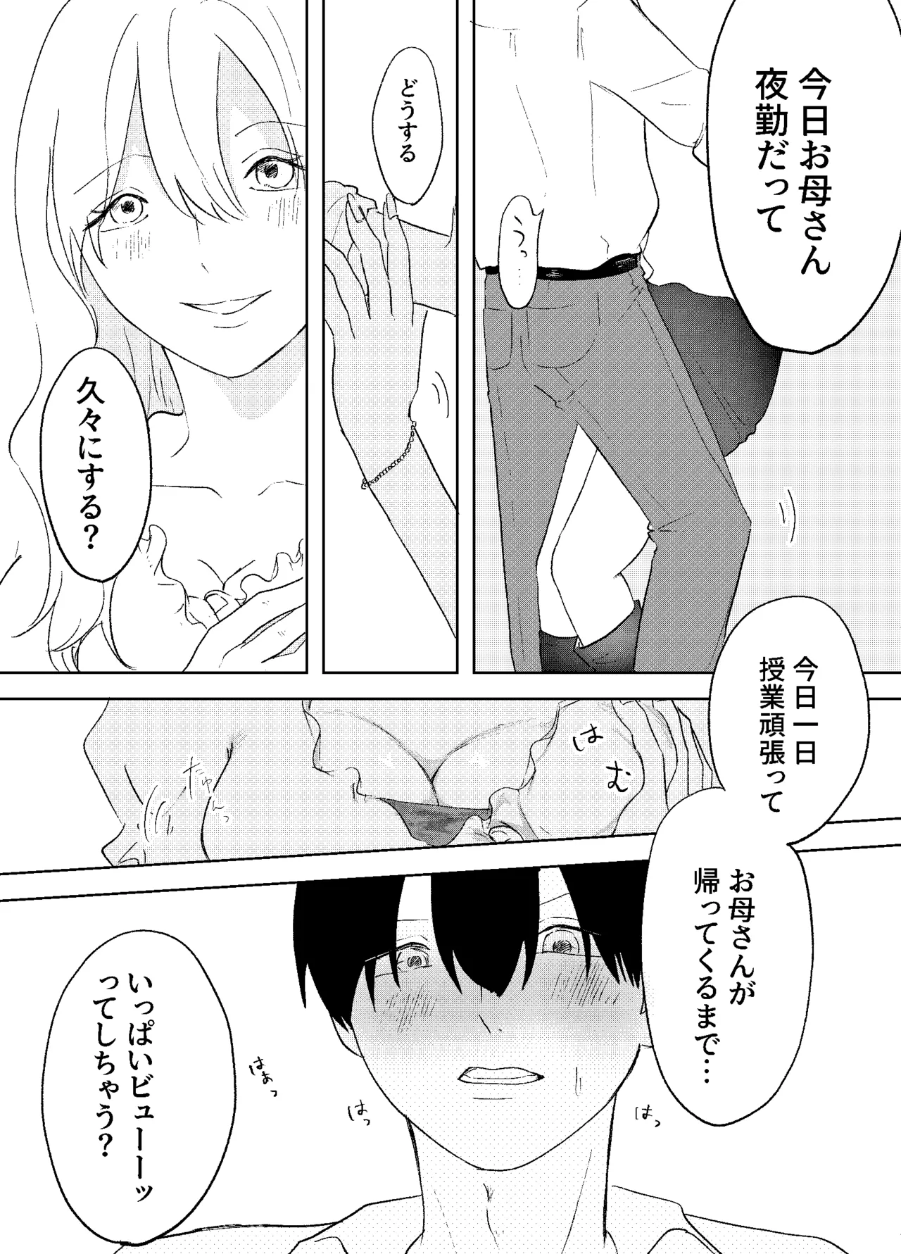 Densha de neechan no ma × × kariru hanashi page 8 full